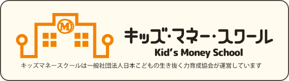 キッズマネースクールバナー画像